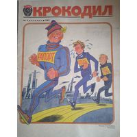 Журнал "крокодил" 2 1987г.