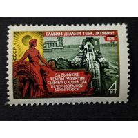 1976 СССР. 59 лет Великой Октябрьской революции