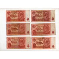 10 рублей СССР. 6 штук. (13)