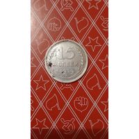 СССР 15 копеек 1929