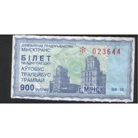 Билет - Талон б/у - Минск 900 р. (зак. 823ц - 2011)