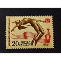 1984 СССР. Спорт. Международные соревнования. Прыжки в высоту