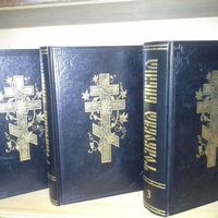 Толковая Библия в 3 томах ред. Лопухина А.П.