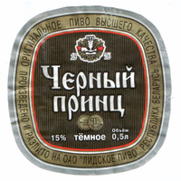 Этикетка пива Черный принц Лидский ПЗ б/у Ц004