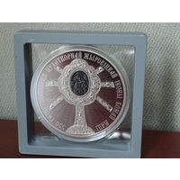 "550 лет обретения чудотворной Жировичской иконы Божией Матери"), 1 рубль 2020, Медно-никель