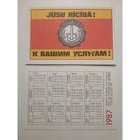 Карманный календарик. К вашим услугам ! .1987 год