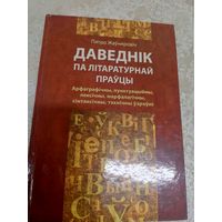 Даведнiк па лiтаратурнай прауцы\3д