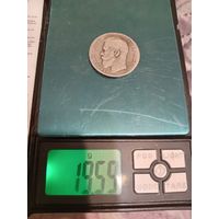 Рубль 1897 года, **