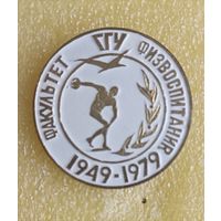 Гомельский государственный университет Факультет физвоспитания