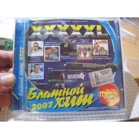 MP3: Блатной хит 2007. Торги!