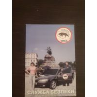 Календарик,реклама,охрана,2011