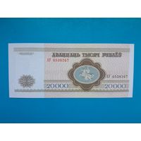 20000 рублей 1994 года. Беларусь. Серия АУ. UNC.