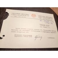 Документ БССР\2