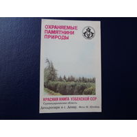 Календарик 1987 г.  Красная книга Узб.ССР.  Дендропарк в г. Денау.