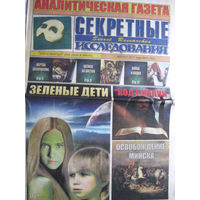 Газета Секретные исследования Номер 15 (392) Август 2017