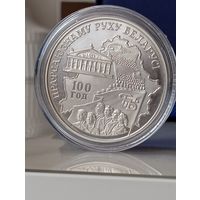 20 рублей 100 год Прафсаюзнаму Руху Беларуси.Редкая.