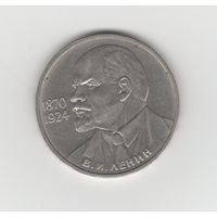 1 рубль СССР "115 лет со дня рождения В.И. Ленина" 1985 Лот 8235