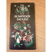 Беларускiя загадкi\049
