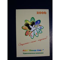 Календарик 2006 г.  Тур. компания Колор Лэнд.