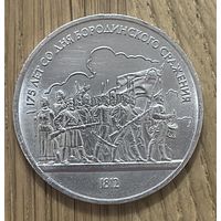 Монета Юбилейный Рубль СССР.