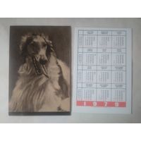 Карманный календарик. Собака.1979 год