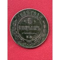 5 копеек 1869г.