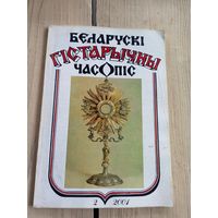 Беларускi гiстарычны часопiс\77