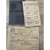 Осоавиахим.1945г.