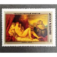 Марка СССР 1982 год Эрмитаж