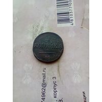 1 копейка 1831 года СМ редкий Брак в два раза толще обычной