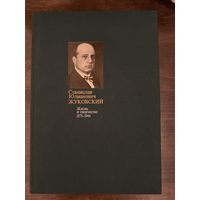 Жуковский С.Ю.Альбом.Белорусская живопись.