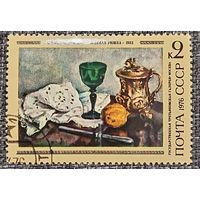 СССР 1976. Живопись. П. П. Кончаловский. Зелёная рюмка. Марка из серии