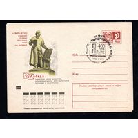 Художественный маркированный конверт СССР со спецгашением  N 9447 (01.02.1974) К 400-летию издания первых печатных книг на Украине  Москва. Памятник Ивану Федорову