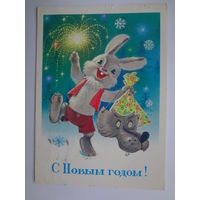 С Новым годом!  1984 г.  худ. В. Зарубин.  подписанная.