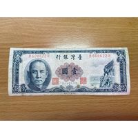 Тайвань 1 доллар образца 1961 года,-1412