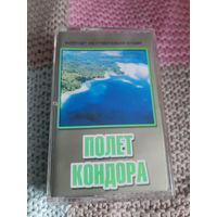 Кассета  Полёт Кондора. Коллекция инструментальной музыки.