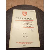 Ведамасцi ВС РБ 1993 г.\13д