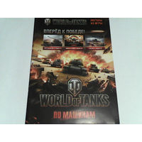 000245/WORLD OF TANKS