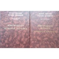 Новгородская летопись по списку П.П. Дубровского Полное Собрание Русских Летописей Том 43