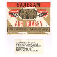 270 Этикетка Бальзам Абу симбел