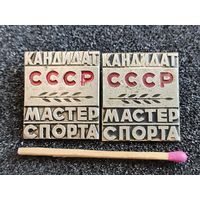 Знак. Кандидат Мастер спорта СССР. тяжёлый. цена за 1 шт.