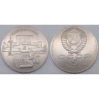 5 рублей 1990 г XF СССР Матенадаран