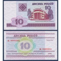 Беларусь, 10 рублей 2000 г, P-CS1 (серия аа, 0000355), UNC