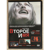 Второе имя DVD