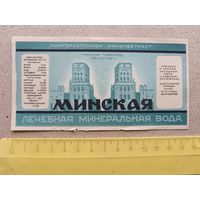 Этикетка от минеральной воды Минская, очень старая, ю-903 (3418)