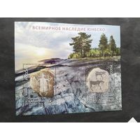 Россия  2024  бл. Всемирное наследие ЮНЕСКО (Петроглифы   V-Vi тыс.до н.э.)