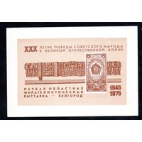 Сувенирный листок 1975 год