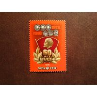 СССР 1978 г.60 лет ВЛКСМ./41а/