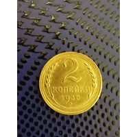 2 копейки СССР 1930г. (15)