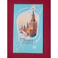 С Новым Годом! Лукьянов 1983 г. Двойная. Чистая.